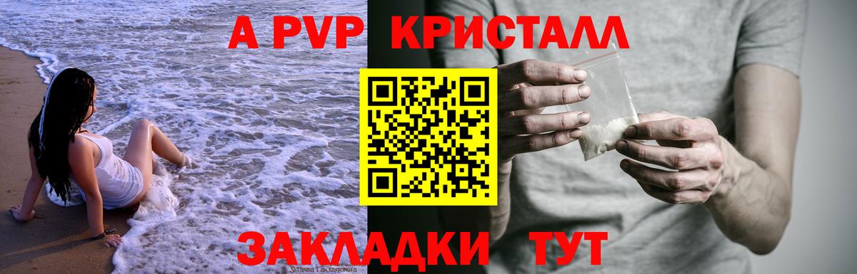 А ПВП крисы CK Томск