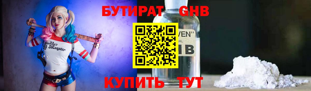 БУТИРАТ вода  Вход с VPN  Томск 