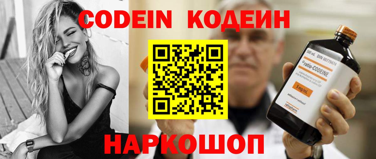 Томск  Кодеиновый сироп Lean Purple Drank  Вход с VPN  Codein напиток Lean (лин) 