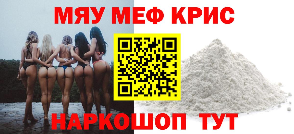 Меф мяу мяу Томск
