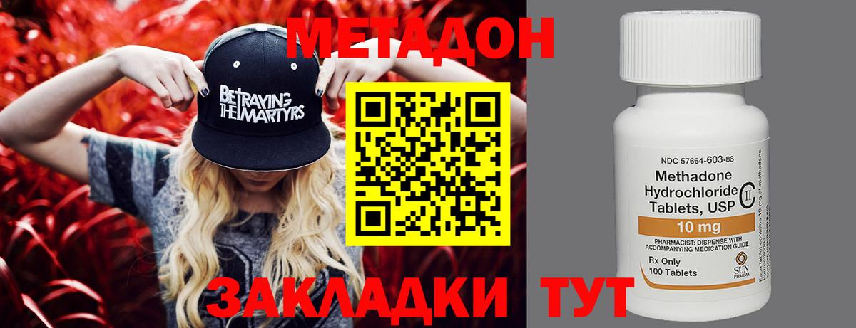 Томск  МЕТАДОН мёд  Метадон кристалл  Вход с VPN 