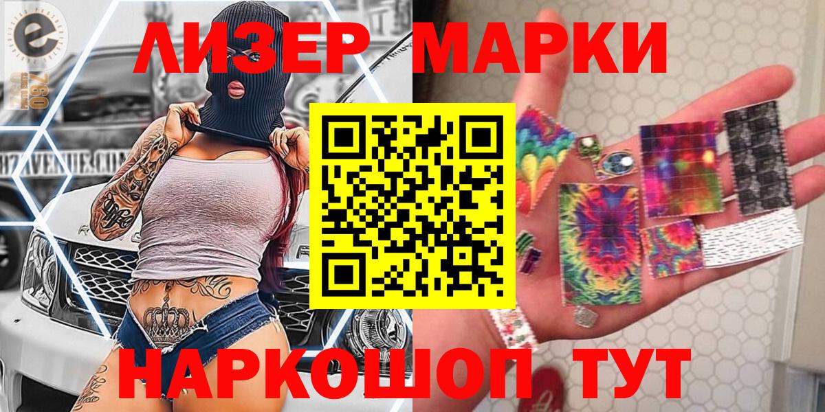 Наркотические марки 1500мкг Томск